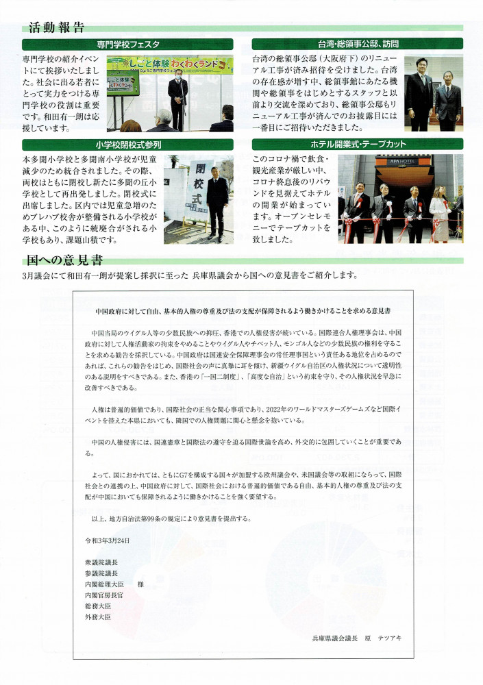 県政通信Vol.69を発行しました