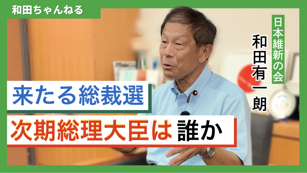 公式YouTube【和田ちゃんねる】にて、動画を公開いたしました！