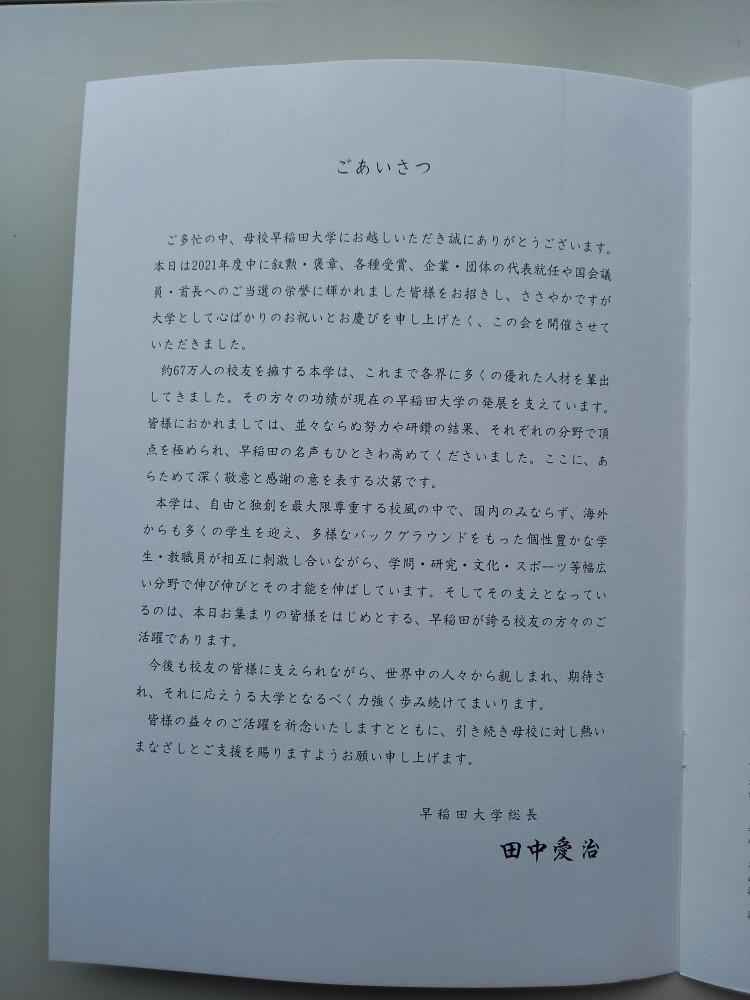 母校・早稲田大学にご招待いただきました。