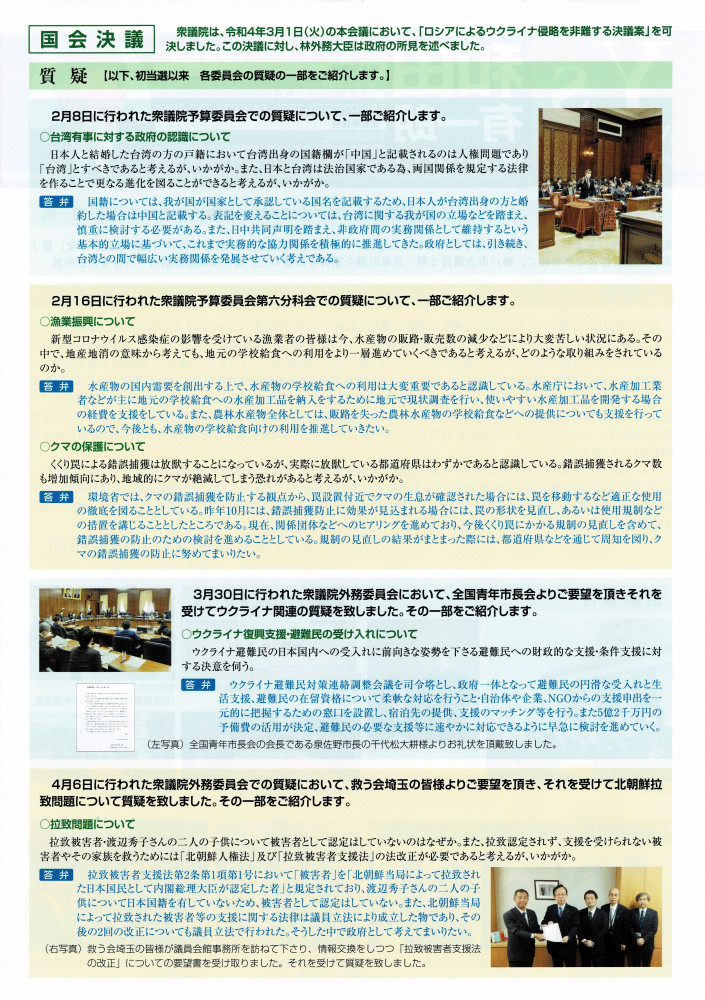 国会通信・Y's NETWORK NEWS 71号を発行しました。