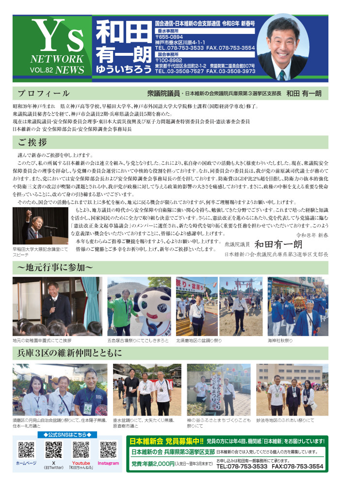 国会通信 令和8年新春号を発行いたしました！