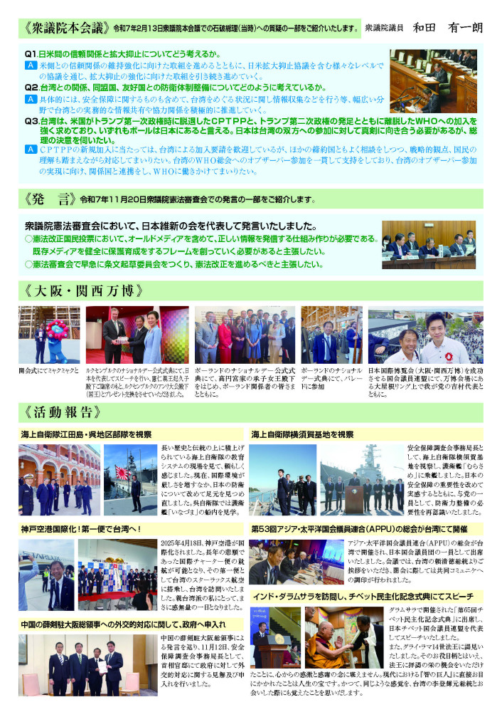 国会通信 令和8年新春号を発行いたしました！