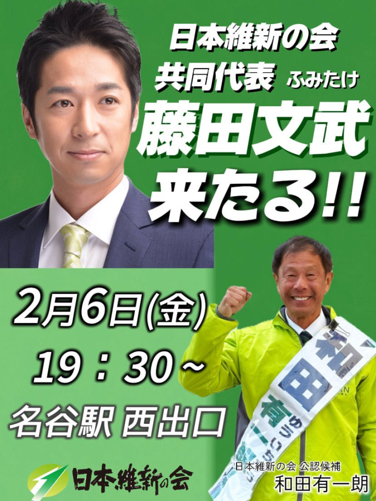 2月6日（金）街頭演説会のお知らせ