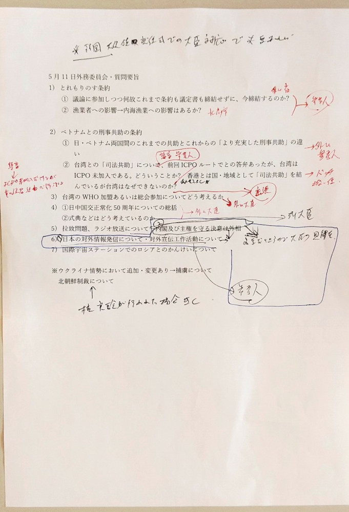 5月11日(水)外務委員会の質疑に立ちます。