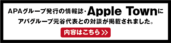  APAグループ発行の情報誌